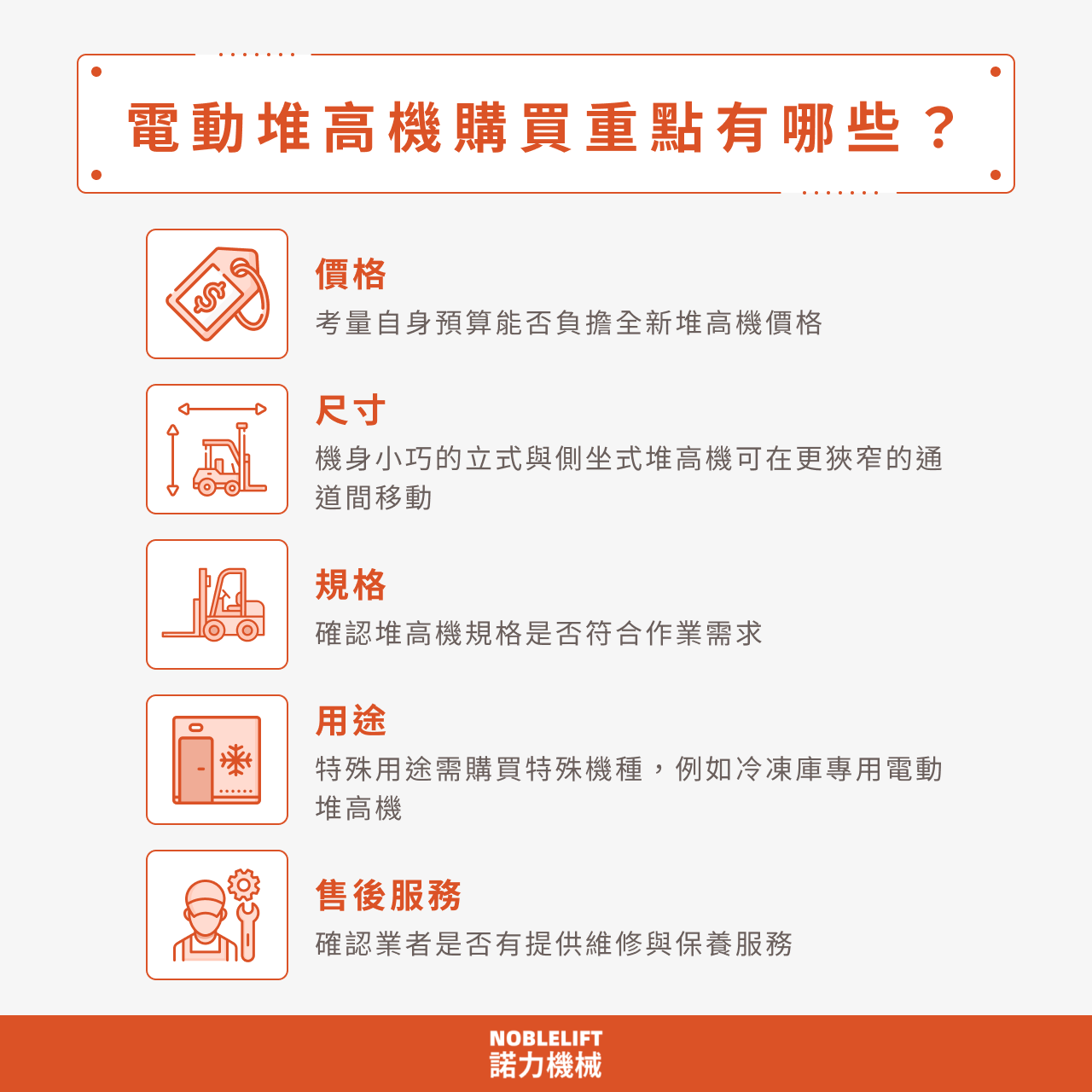 電動堆高機購買重點有哪些？